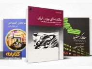 معرفی بهترین کتاب های آموزش بورس در ایران