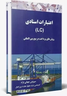 کتاب اعتبارات اسنادی LC