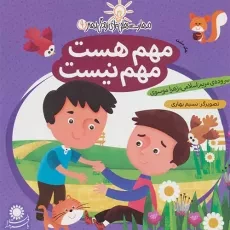 کتاب مهم هست، مهم نیست