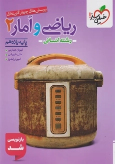 کتاب تست ریاضی و آمار یازدهم خیلی سبز