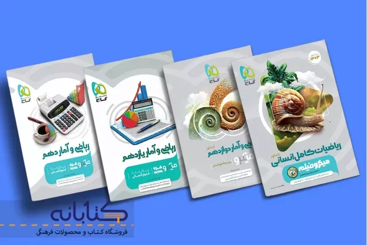 نقد و بررسی ریاضی و آمار میکرو گاج (دهم، یازدهم، دوازدهم و جامع)