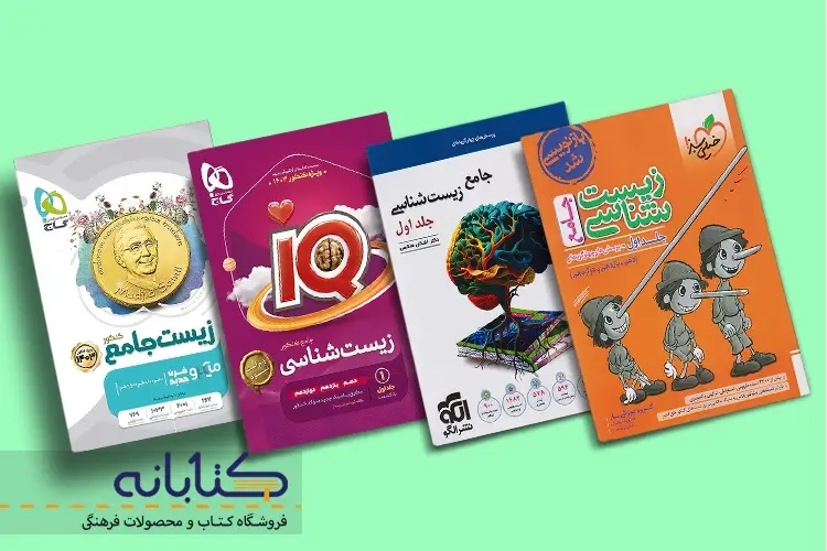 معرفی بهترین منابع زیست برای کنکور