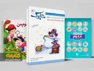 معرفی بهترین کتاب های علوم پیش دبستانی