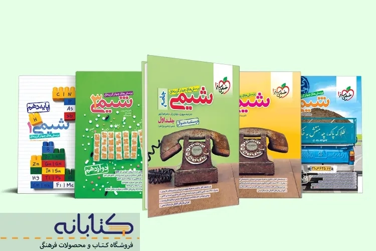 نقد و بررسی شیمی خیلی سبز (دهم، یازدهم، دوازدهم و جامع)