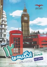 کتاب جامع کنکور زبان عمومی 3 دوازدهم [12] مشاوران