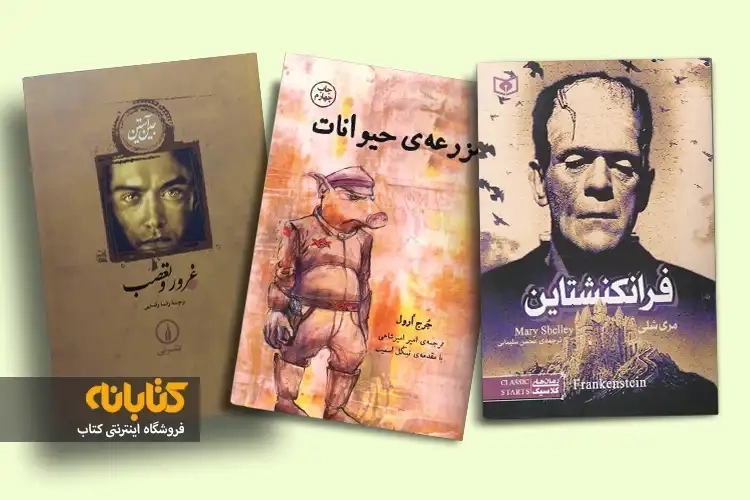 آشنایی با بهترین رمان های ادبیات بریتانیا