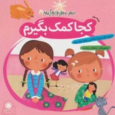 کتاب کجا کمک بگیرم
