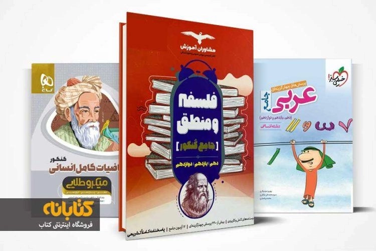 بهترین منابع کنکور انسانی