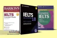 بهترین منابع برای موفقیت در آزمون آیلتس
