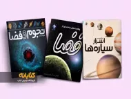 6 اثر از بهترین کتاب های نجوم برای کودکان و نوجوانان