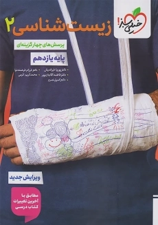 کتاب تست زیست یازدهم خیلی سبز