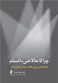 کتاب چرا تا حالا نمیدانستم