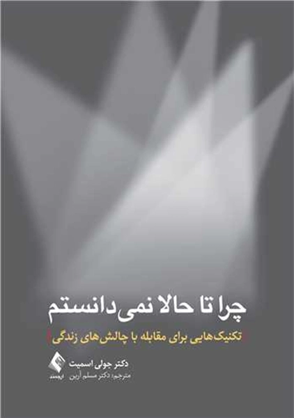 کتاب چرا تا حالا نمیدانستم