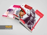 بهترین کتاب های آرایشگری زنانه برای آزمون فنی و حرفه ای