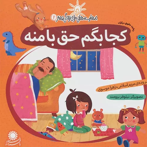 کتاب کجا بگم حق با منه