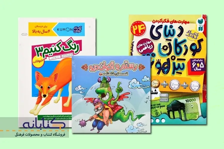 بهترین کتاب های گروه سنی +3 سال