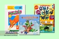 بهترین کتاب های گروه سنی +3 سال