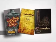 معرفی 15 عنوان از بهترین کتاب های جامعه شناسی ایران