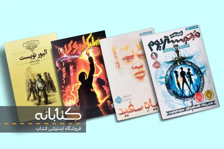 20 عنوان از بهترین رمان های پسرانه