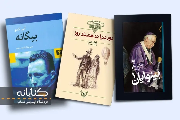 بهترین رمان های فرانسه کدامند؟