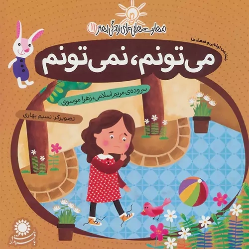 کتاب میترسم، نمیترسم