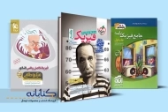معرفی بهترین منابع فیزیک برای کنکور ریاضی