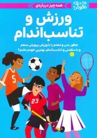 کتاب ورزش و تناسب اندام