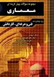 کتاب تست معماری چهارخونه