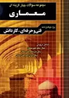 کتاب تست معماری چهارخونه