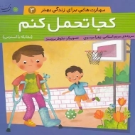 کتاب کجا تحمل کنم