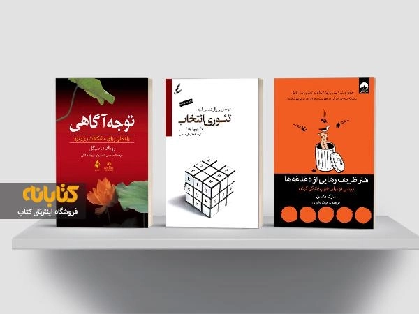 معرفی 16 عنوان از بهترین کتاب های روانشناسی