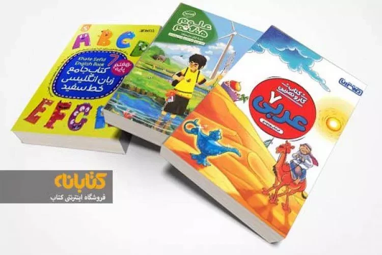 معرفی بهترین کتاب های کمک درسی هفتم