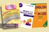 بهترین منابع یادگیری اصطلاحات انگلیسی