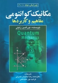 کتاب مکانیک کوانتوم زتیلی