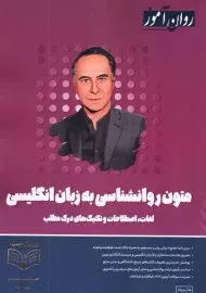 کتاب متون روانشناسی به زبان انگلیسی روان آموز