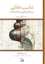 کتاب تناسب طلایی