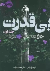 کتاب بی قدرت
