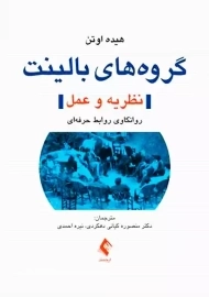 کتاب گروه‌های بالینت