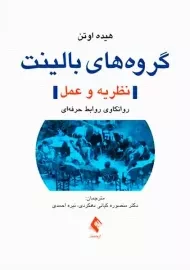 کتاب گروه‌های بالینت