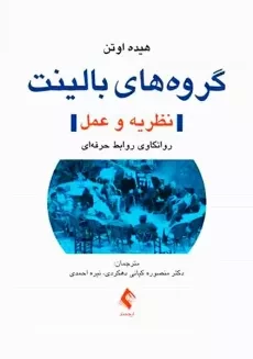 کتاب گروه‌های بالینت