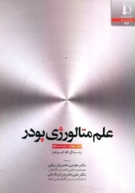کتاب علم متالورژی پودر
