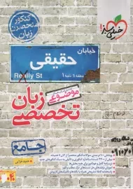 کتاب تست جامع زبان تخصصی موضوعی خیلی سبز