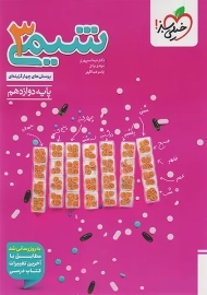 کتاب تست شیمی دوازدهم خیلی سبز