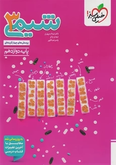 کتاب تست شیمی دوازدهم خیلی سبز