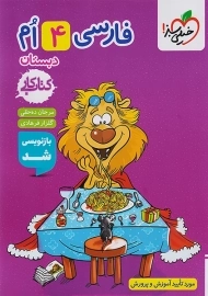 کتاب کار فارسی چهارم خیلی سبز