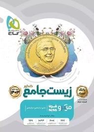 کتاب میکرو زیست جامع کنکور چاپ 1402