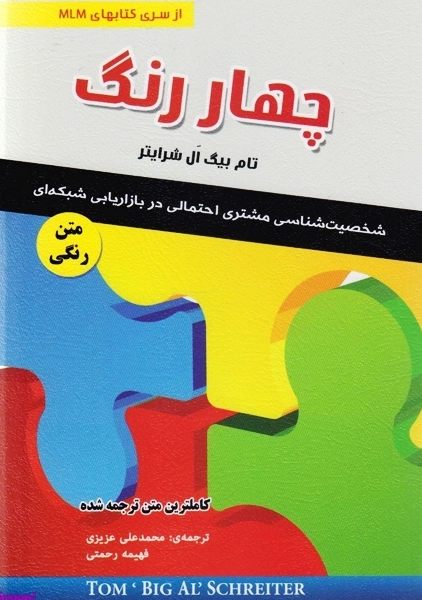 کتاب چهار رنگ