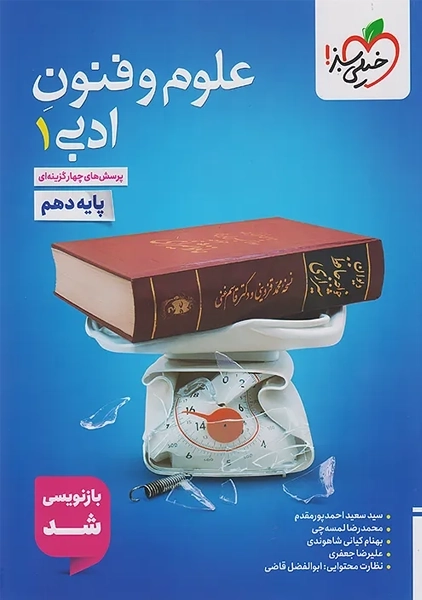 کتاب تست علوم و فنون ادبی دهم خیلی سبز