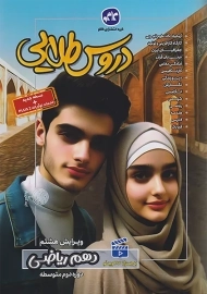 کتاب دروس طلایی دهم ریاضی کاگو