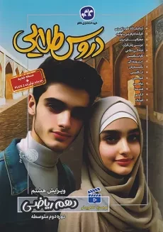 کتاب دروس طلایی دهم ریاضی کاگو
